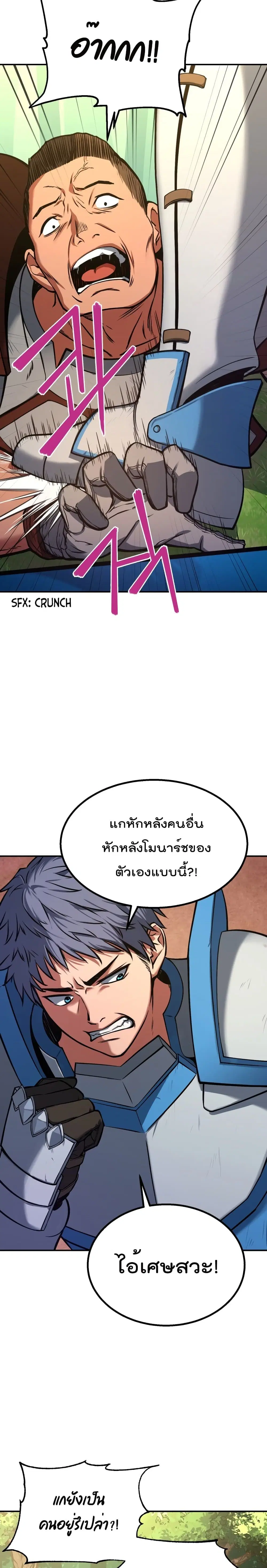 Max Level Knight ตอนที่ 4 หน้า 3