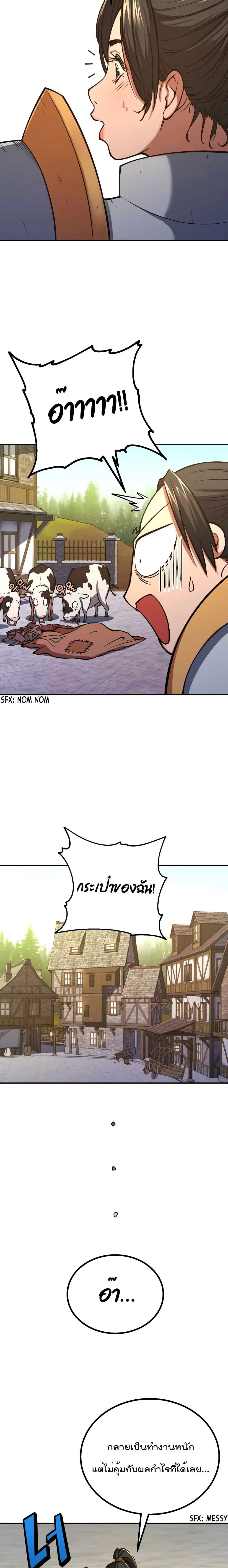 Max Level Knight ตอนที่ 6 หน้า 3