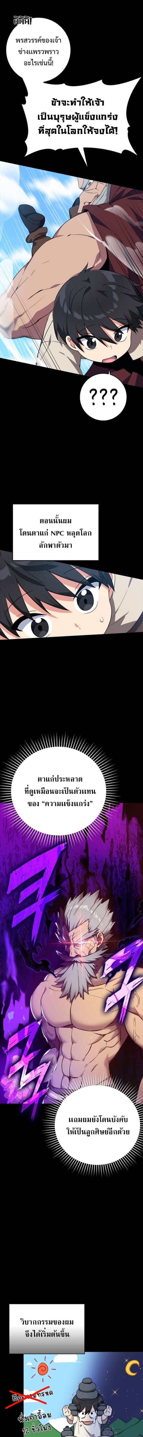 Max Level Player ตอนที่ 1 หน้า 3