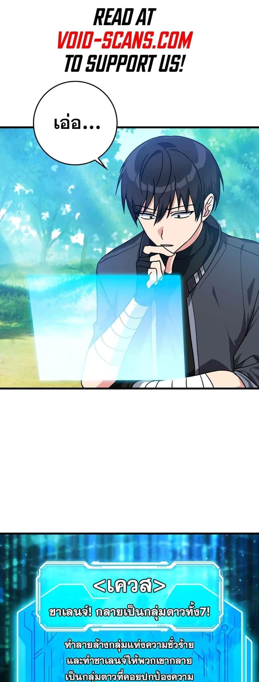 Max Level Player ตอนที่ 10 หน้า 2