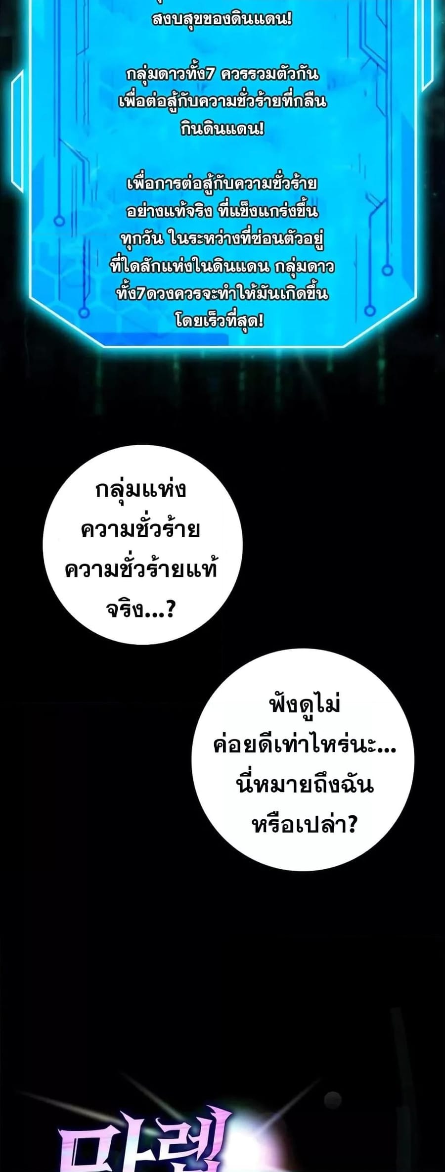 Max Level Player ตอนที่ 10 หน้า 3