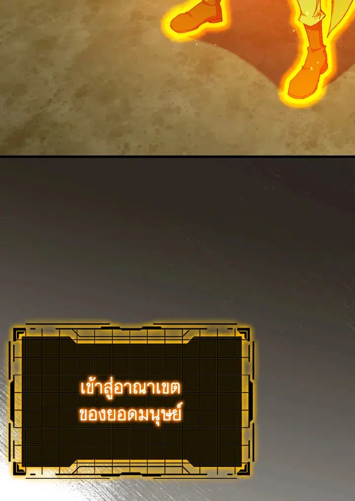 Max Level Player ตอนที่ 101 หน้า 3