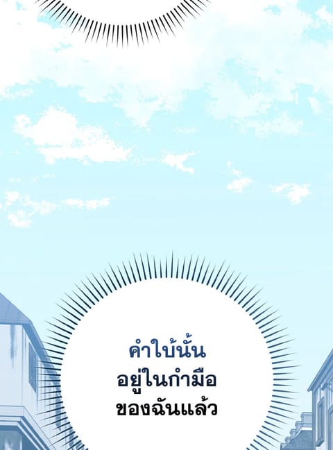 Max Level Player ตอนที่ 102 หน้า 2