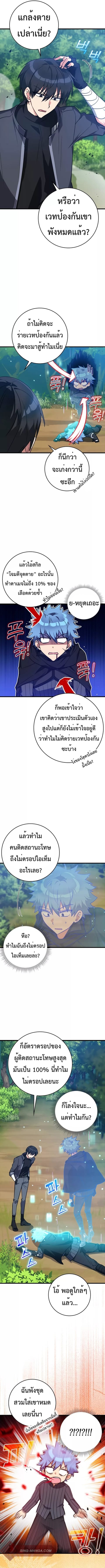 Max Level Player ตอนที่ 11 หน้า 2