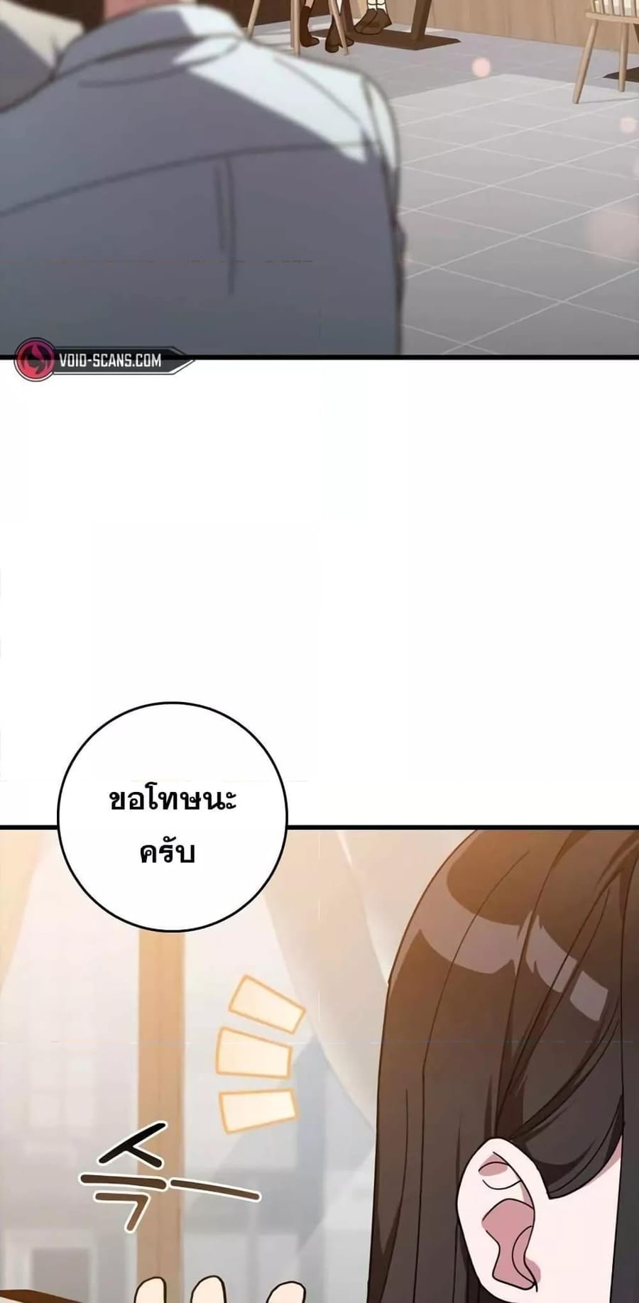 Max Level Player ตอนที่ 17 หน้า 3