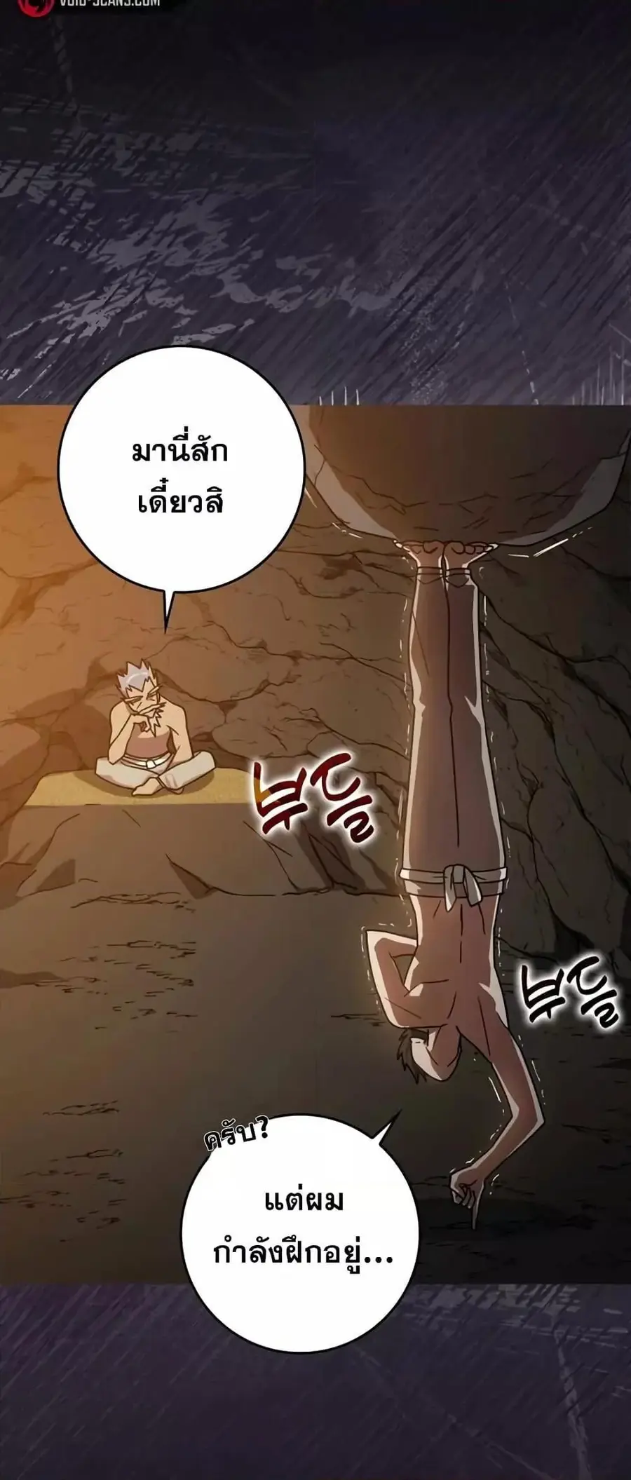 Max Level Player ตอนที่ 18 หน้า 3