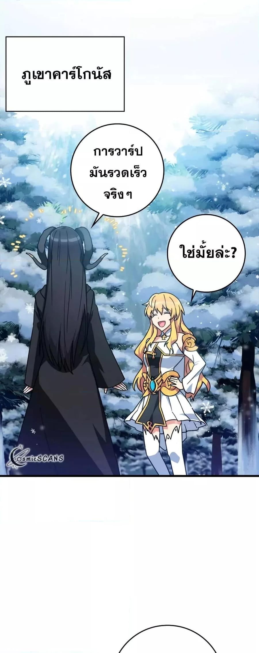 Max Level Player ตอนที่ 19 หน้า 3