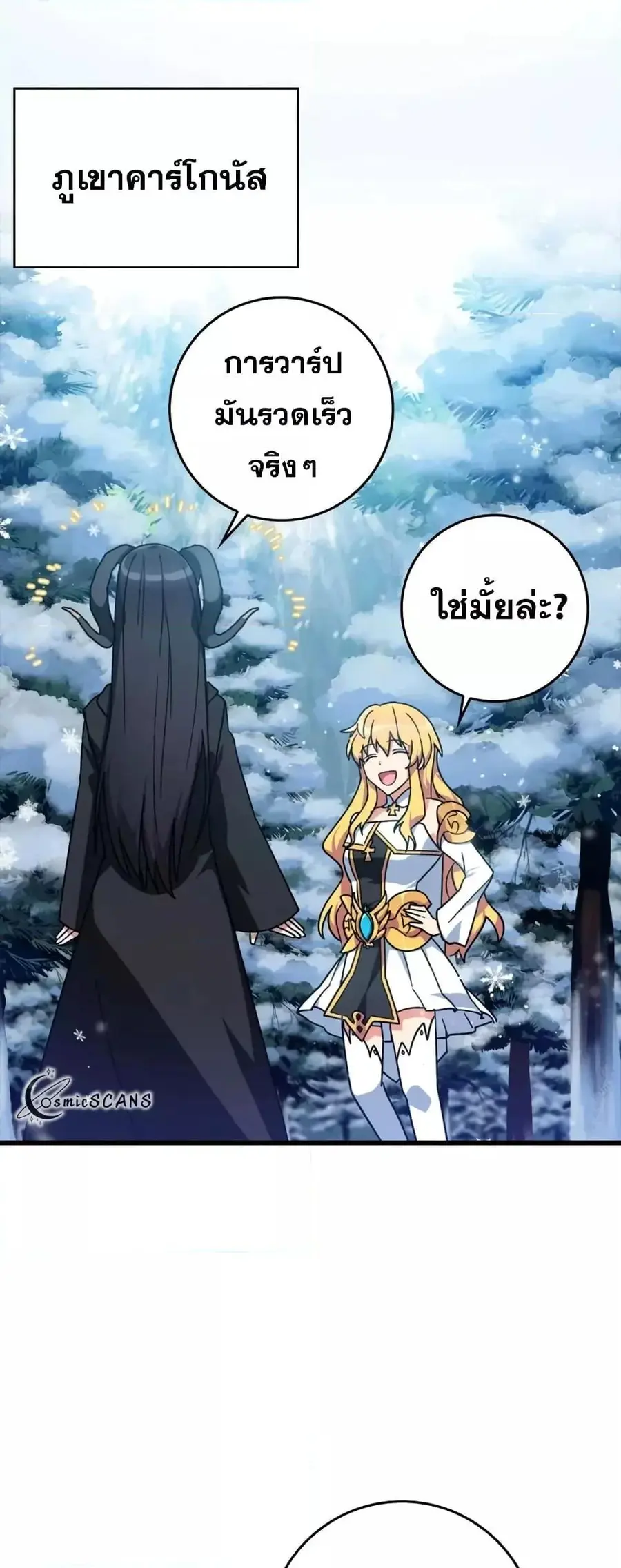 Max Level Player ตอนที่ 19 หน้า 3