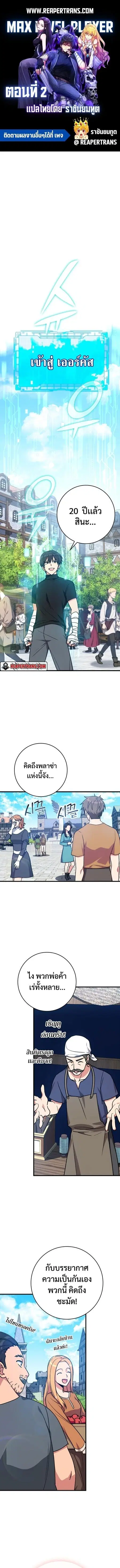 Max Level Player ตอนที่ 2 หน้า 1