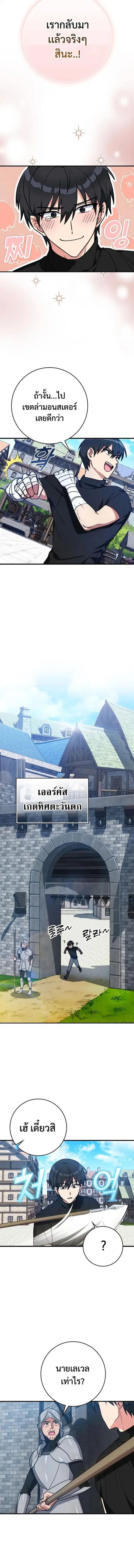 Max Level Player ตอนที่ 2 หน้า 2