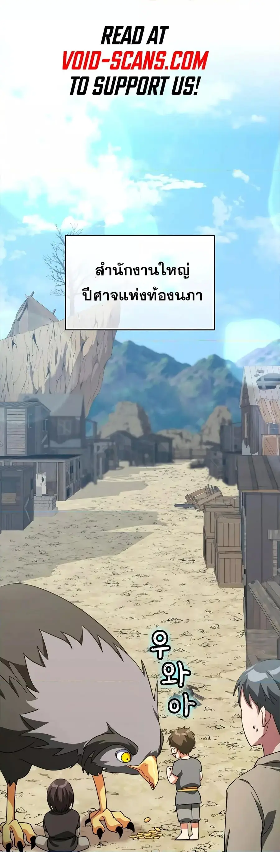 Max Level Player ตอนที่ 24 หน้า 2