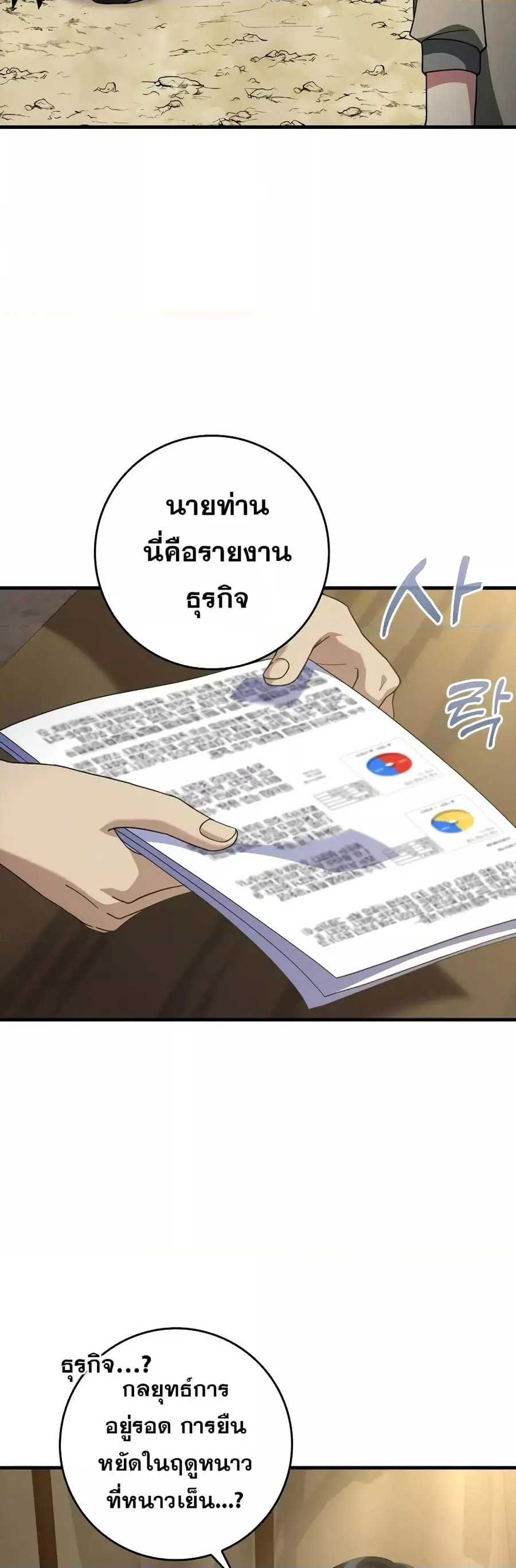 Max Level Player ตอนที่ 24 หน้า 3
