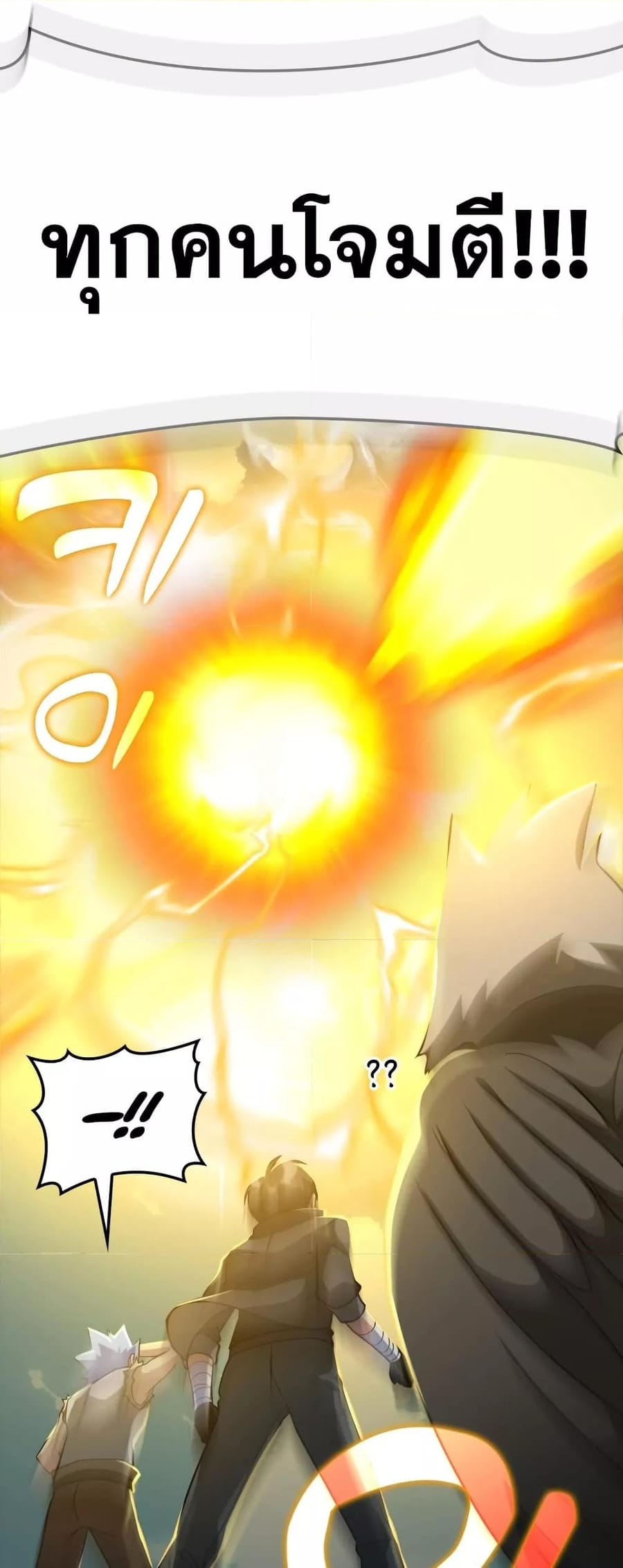 Max Level Player ตอนที่ 25 หน้า 2