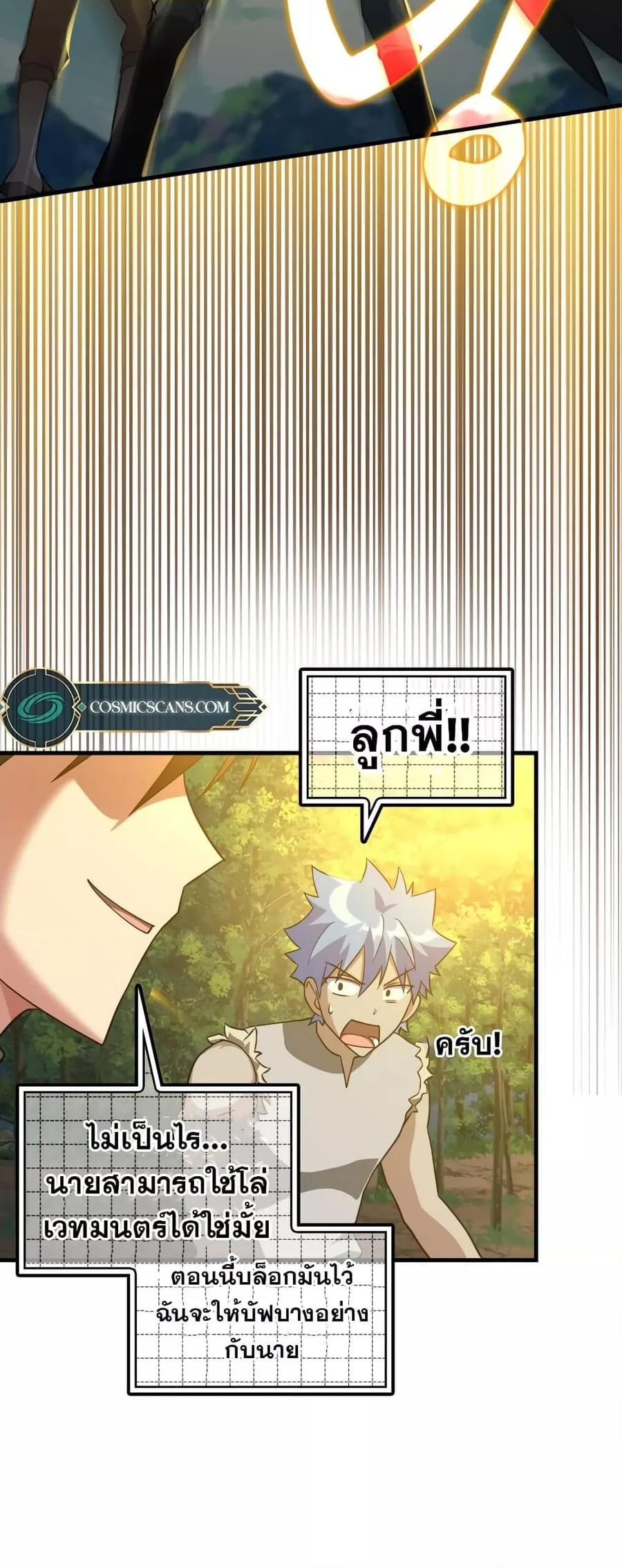 Max Level Player ตอนที่ 25 หน้า 3