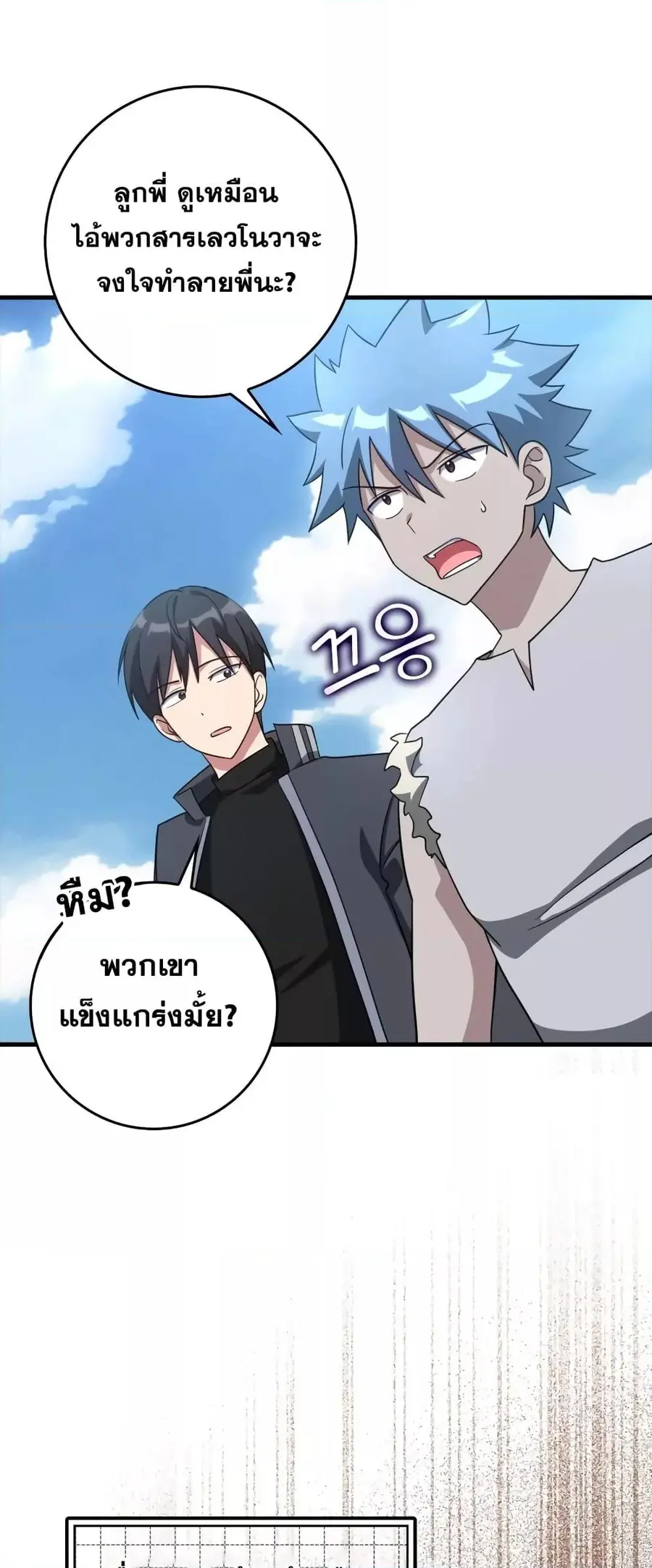 Max Level Player ตอนที่ 26 หน้า 3