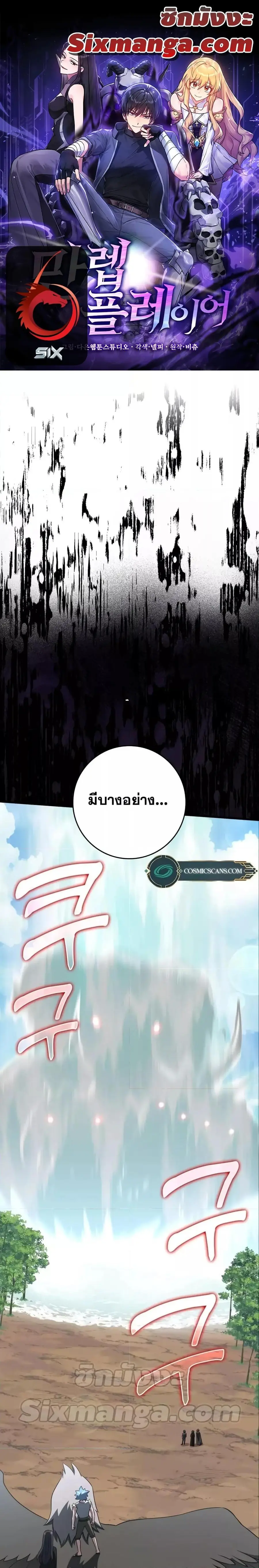 Max Level Player ตอนที่ 27 หน้า 1