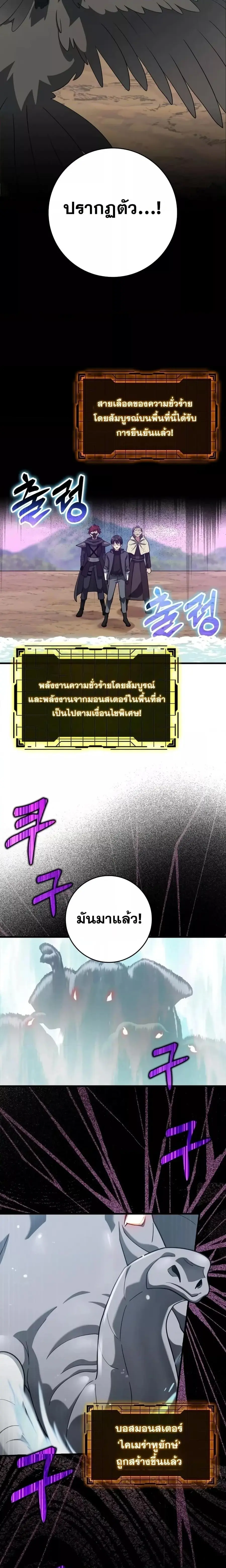 Max Level Player ตอนที่ 27 หน้า 2