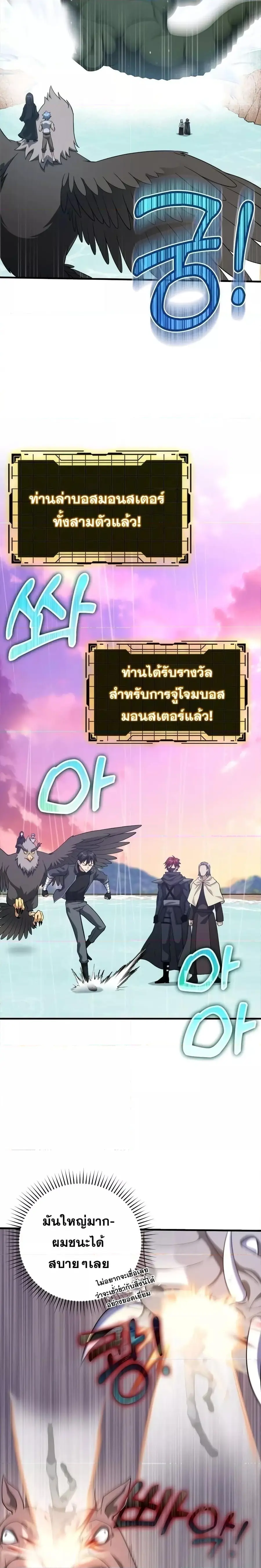 Max Level Player ตอนที่ 28 หน้า 3