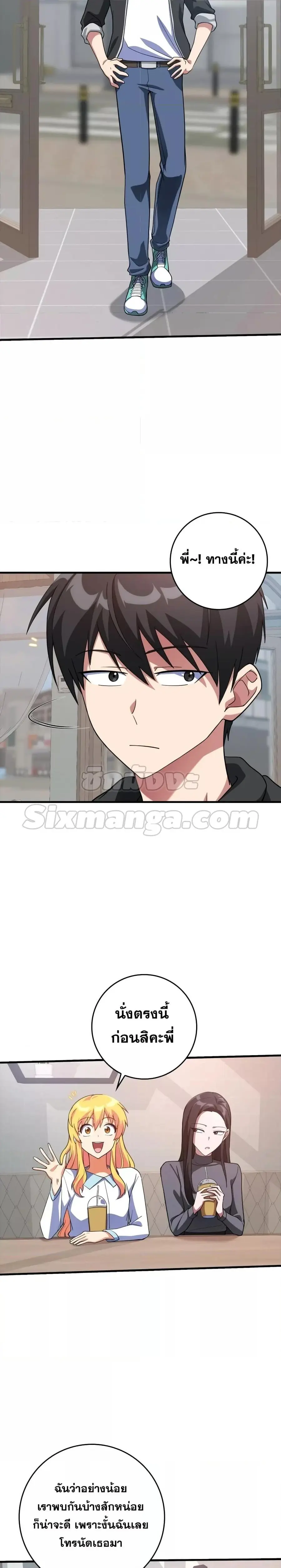 Max Level Player ตอนที่ 29 หน้า 2