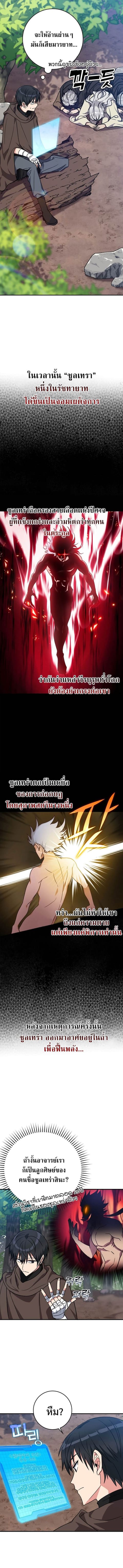 Max Level Player ตอนที่ 3 หน้า 2