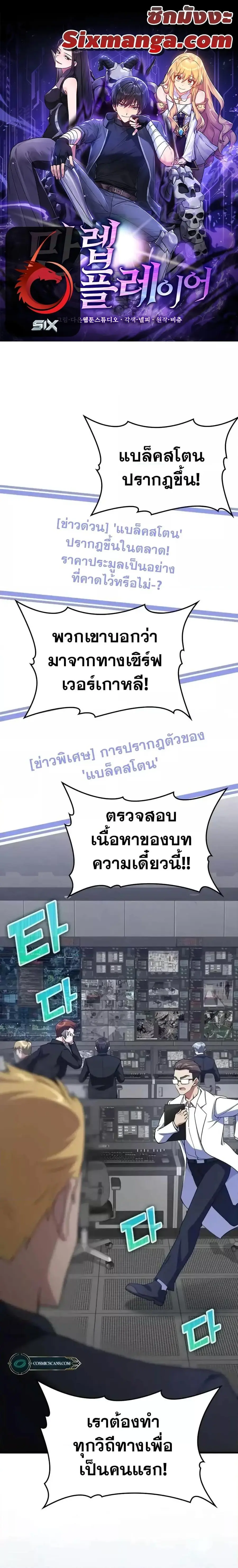 Max Level Player ตอนที่ 30 หน้า 1