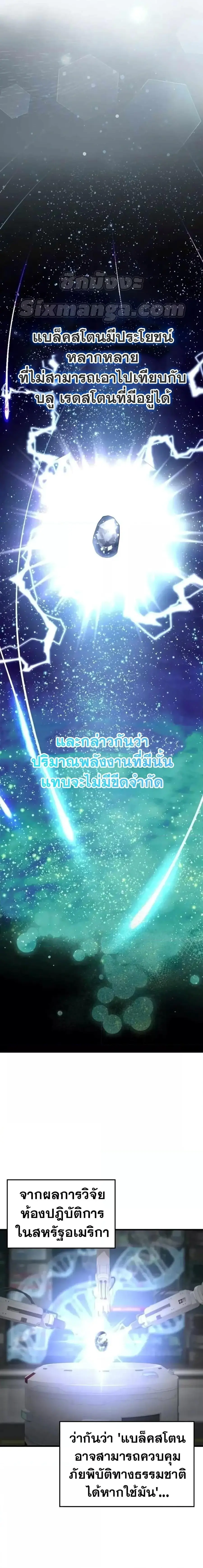 Max Level Player ตอนที่ 30 หน้า 2