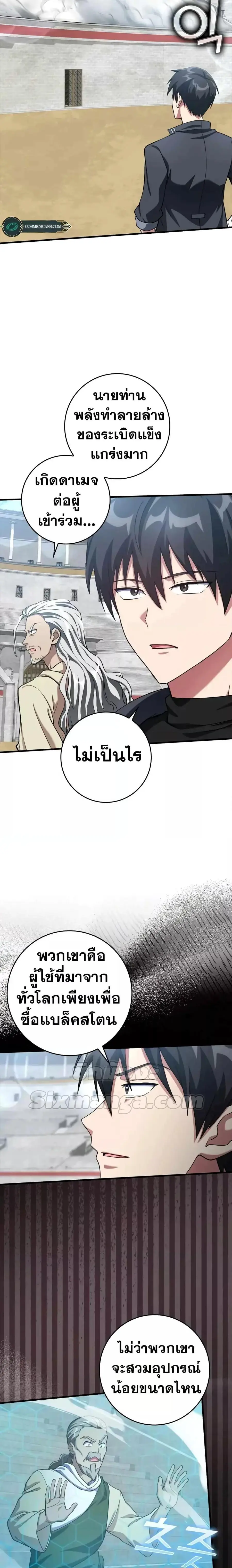 Max Level Player ตอนที่ 31 หน้า 2