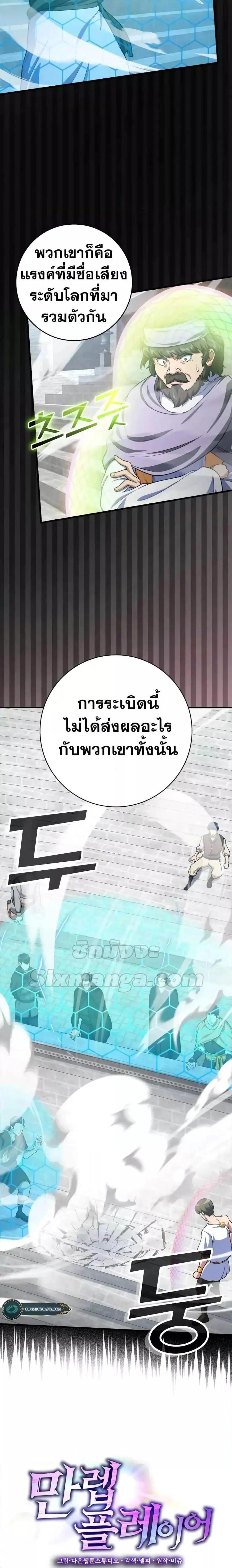 Max Level Player ตอนที่ 31 หน้า 3