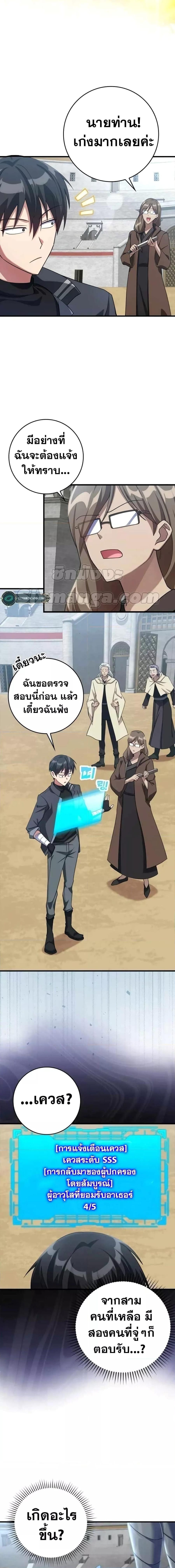 Max Level Player ตอนที่ 32 หน้า 2