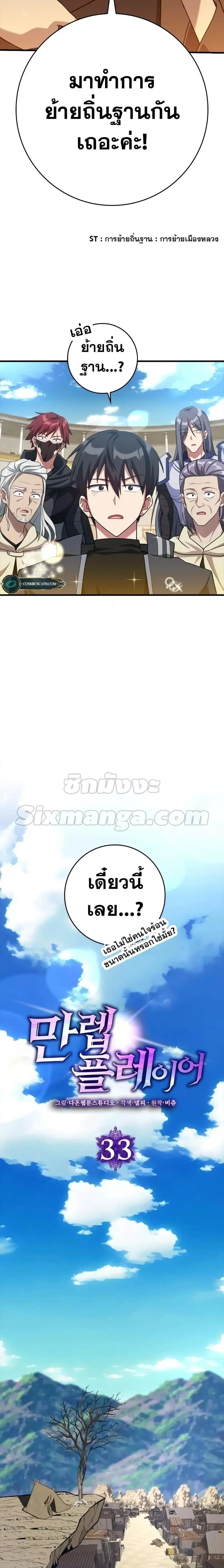 Max Level Player ตอนที่ 33 หน้า 2