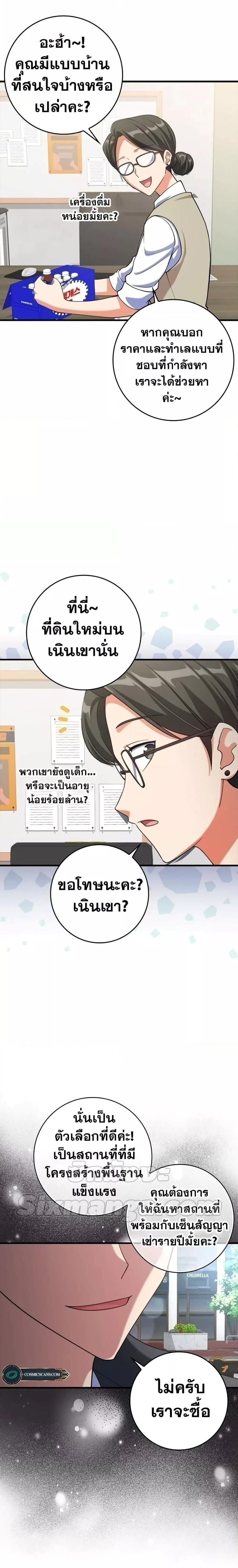 Max Level Player ตอนที่ 34 หน้า 2