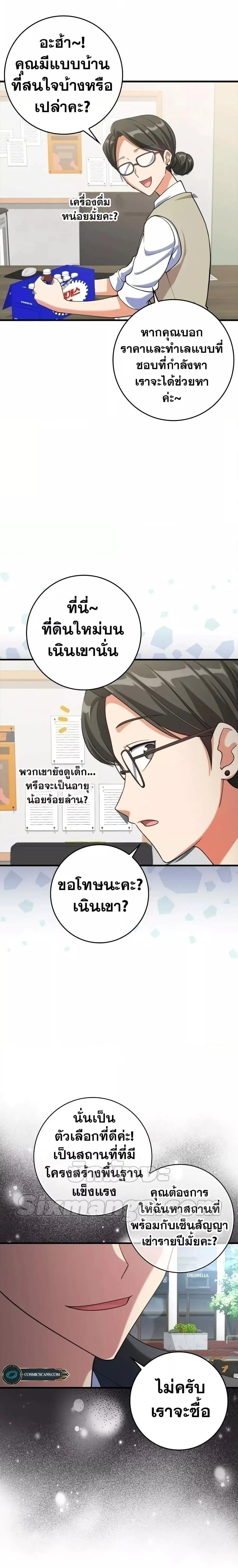 Max Level Player ตอนที่ 34 หน้า 2