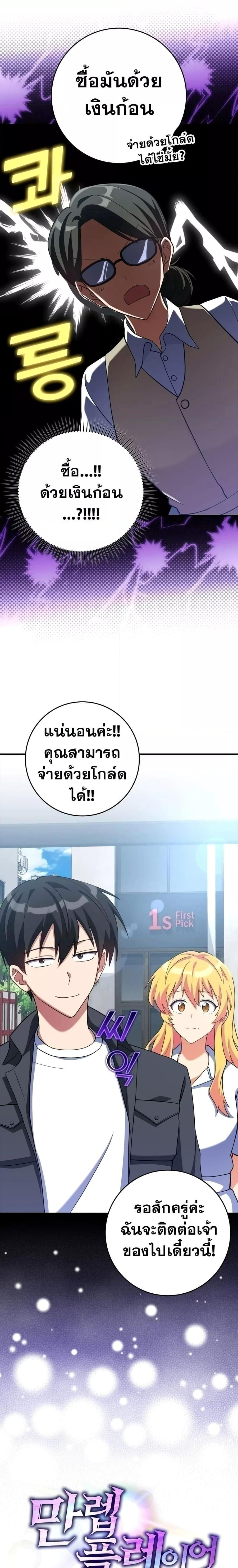 Max Level Player ตอนที่ 34 หน้า 3
