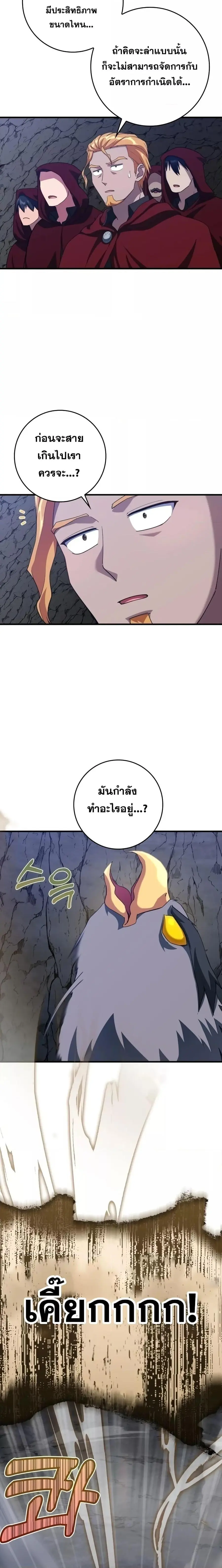 Max Level Player ตอนที่ 35 หน้า 3