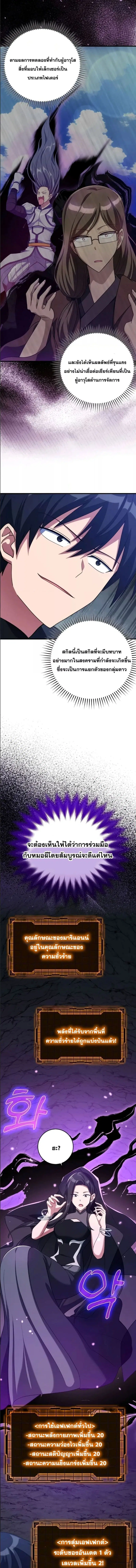 Max Level Player ตอนที่ 36 หน้า 2