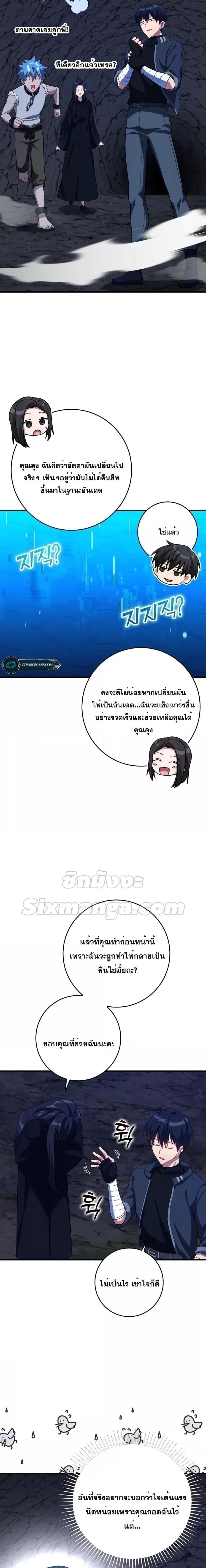 Max Level Player ตอนที่ 37 หน้า 2