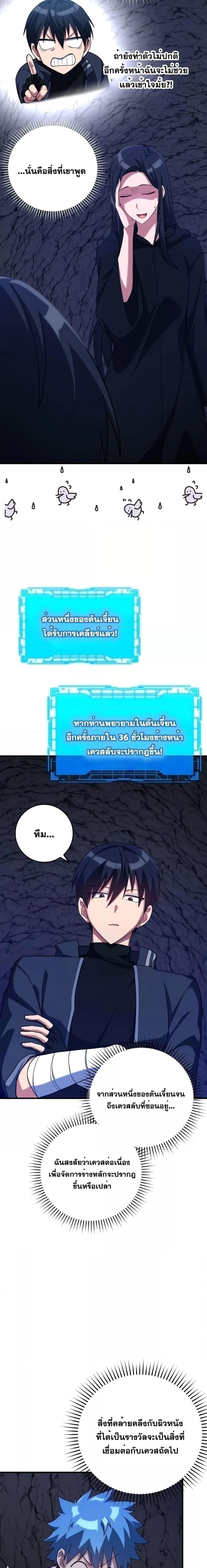 Max Level Player ตอนที่ 37 หน้า 3