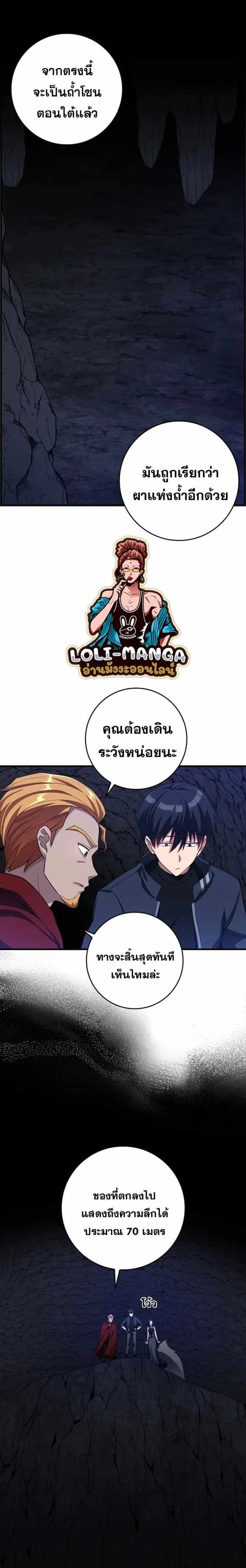 Max Level Player ตอนที่ 38 หน้า 2