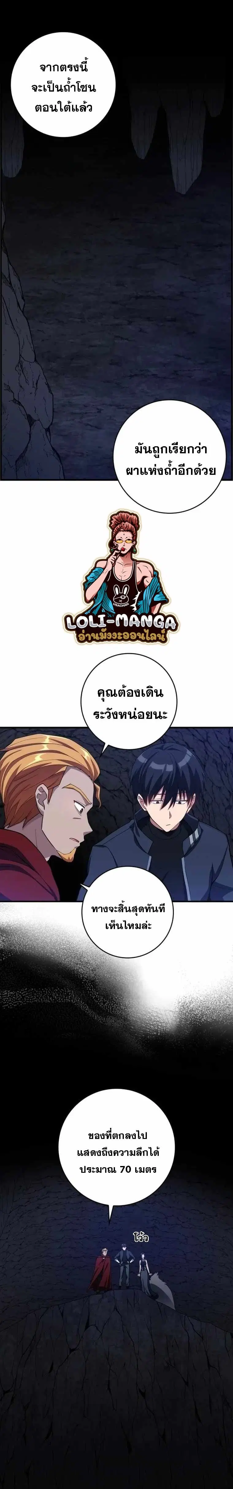 Max Level Player ตอนที่ 38 หน้า 2