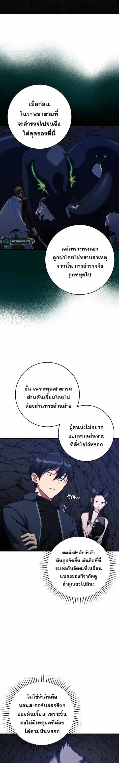 Max Level Player ตอนที่ 38 หน้า 3
