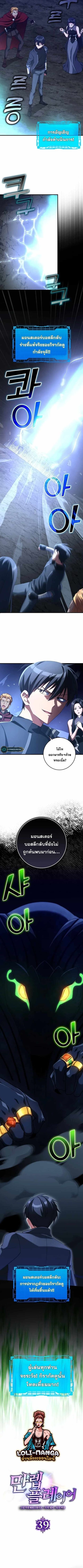 Max Level Player ตอนที่ 39 หน้า 2