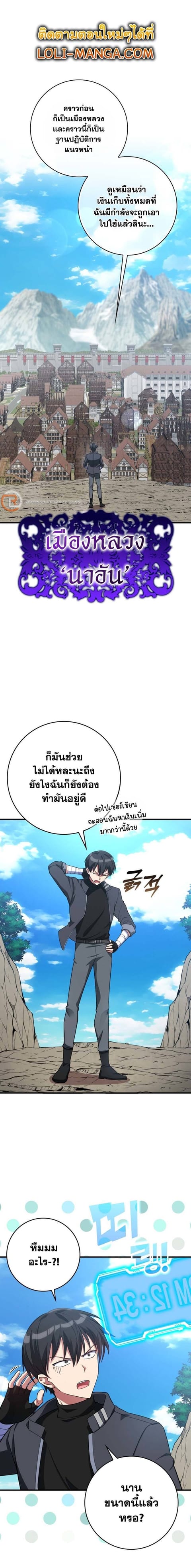 Max Level Player ตอนที่ 41 หน้า 1