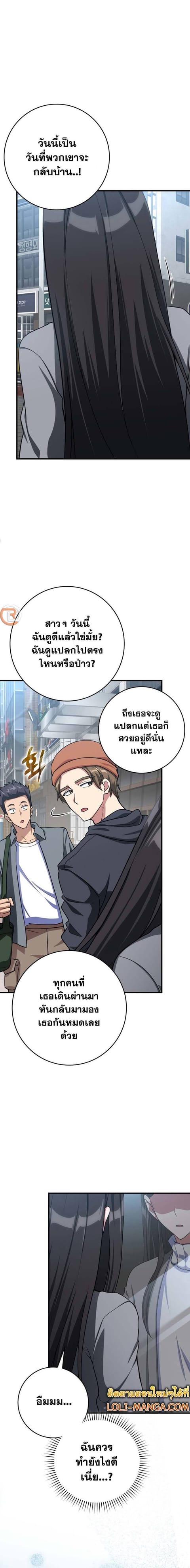 Max Level Player ตอนที่ 41 หน้า 2