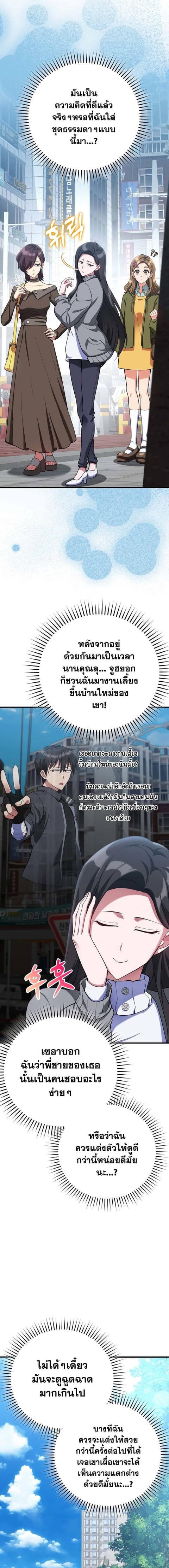 Max Level Player ตอนที่ 41 หน้า 3