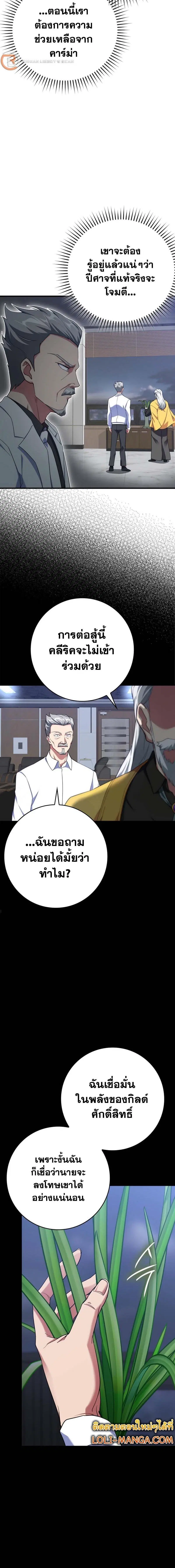 Max Level Player ตอนที่ 42 หน้า 2