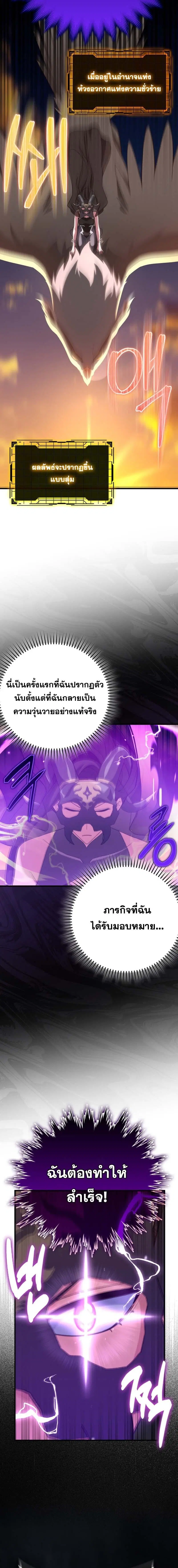 Max Level Player ตอนที่ 43 หน้า 3