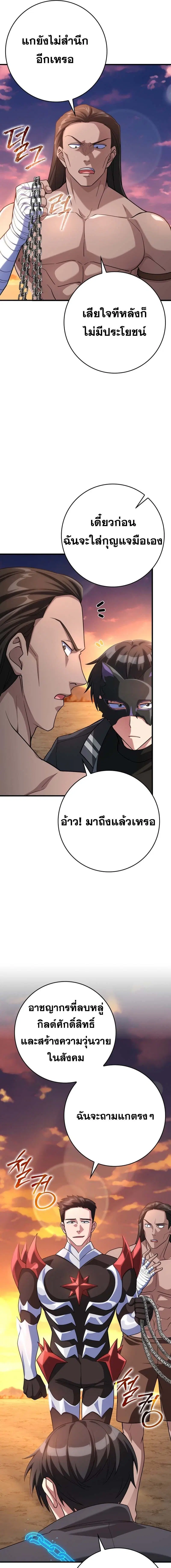 Max Level Player ตอนที่ 44 หน้า 3