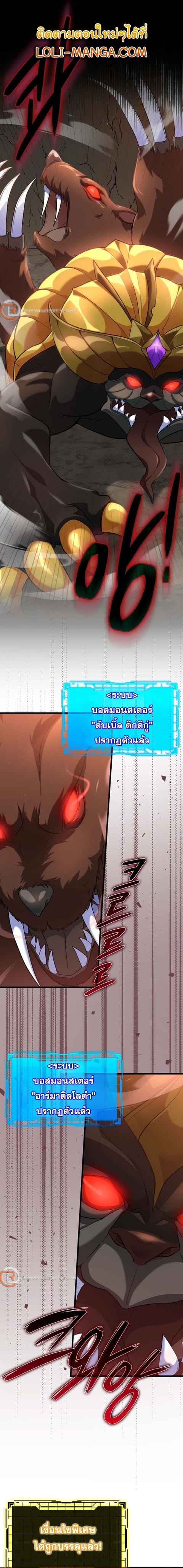 Max Level Player ตอนที่ 45 หน้า 1