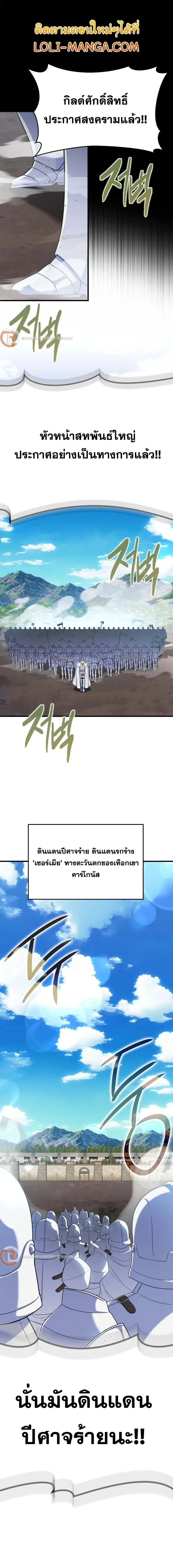 Max Level Player ตอนที่ 46 หน้า 1