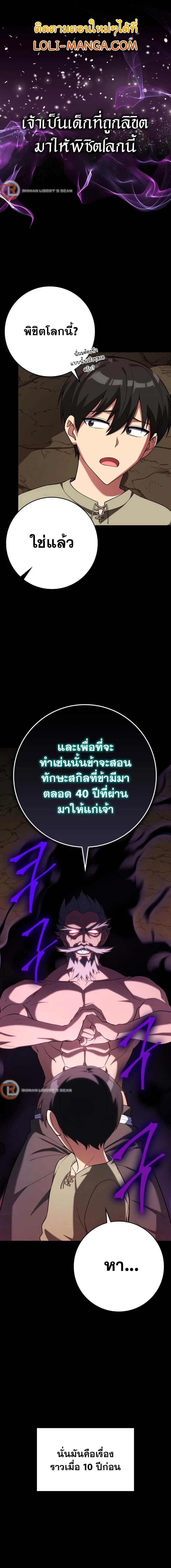 Max Level Player ตอนที่ 47 หน้า 1